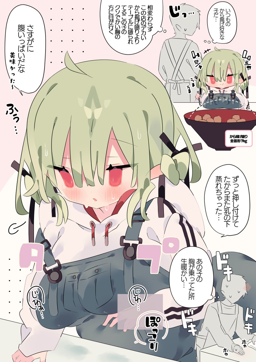 温もりと湿り気を残していく特盛りちゃん 