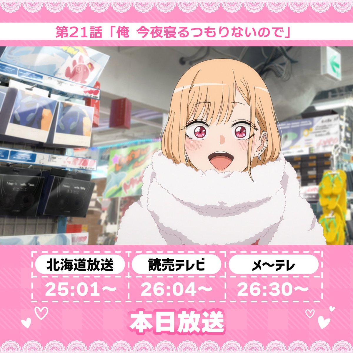 TVアニメ『その着せ替え人形は恋をする』 (@kisekoi_anime) / X