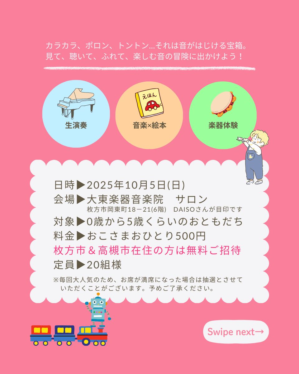 🎵おとのおもちゃばこ🧸
親子で楽しめるコンサートを開催します♬ピアノとエレクトーンの生演奏をリラックスしてお楽しみいただけます🎹
日時:10月5日(日) 10:00〜
場所:大東楽器音楽院サロン

ご予約はコチラ⬇︎
docs.google.com/forms/d/e/1FAI…

#yamaha
#枚方センター
#大東楽器