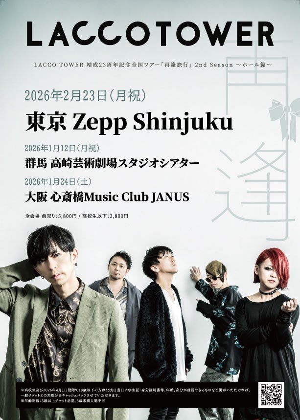 [廃盤] LACCO TOWER　四季 廃盤] LACCO TOWER四季