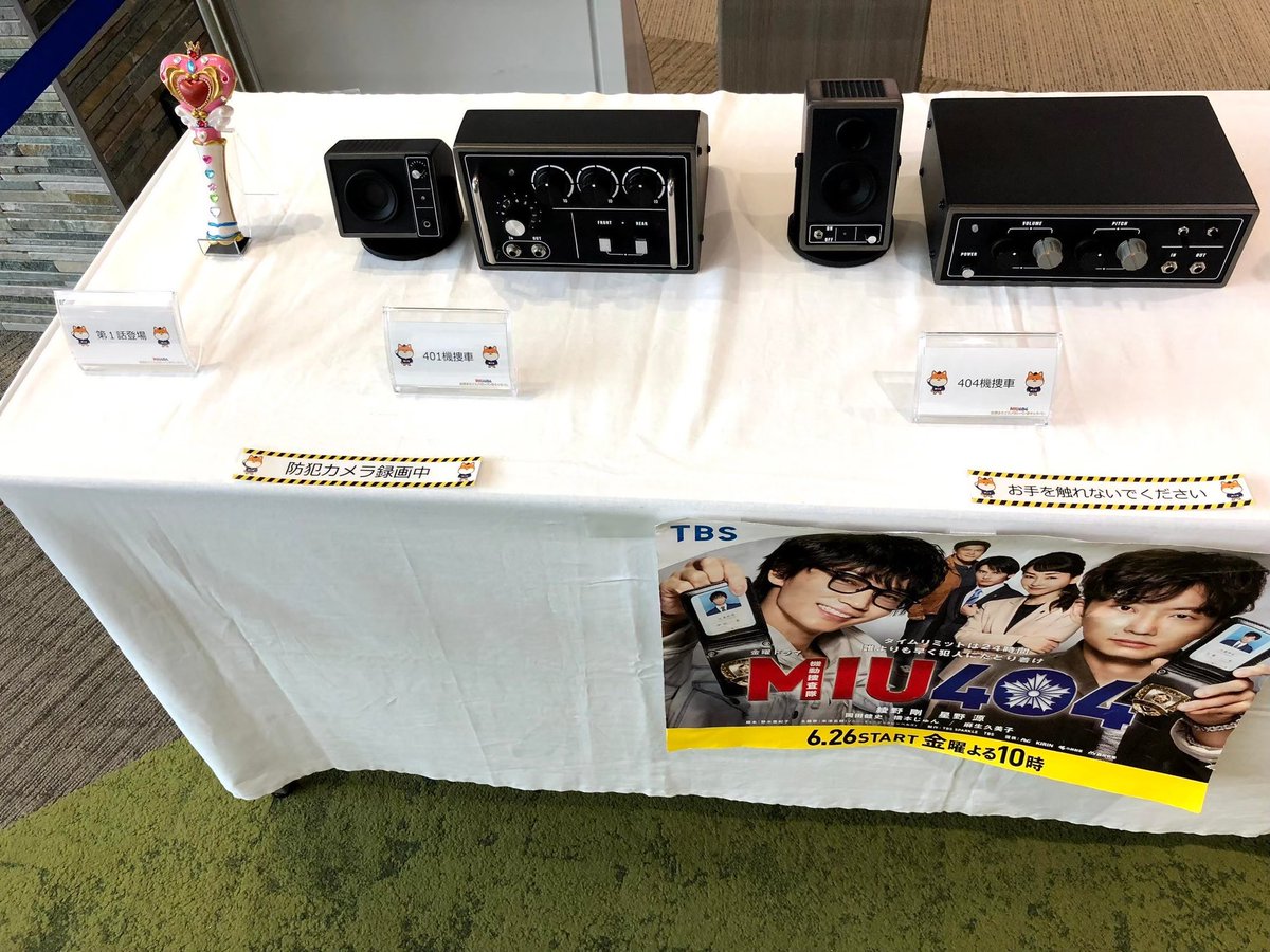 これは4年前、まだMIU404をあまり見ていなかったのにたまたま撮っていた写真🍈

もっと早くハマっていたら……の思いは尽きないけれど、今でもこんなに楽しませていただけていることに感謝です☺️✨

 #MIU404放送終了5周年
