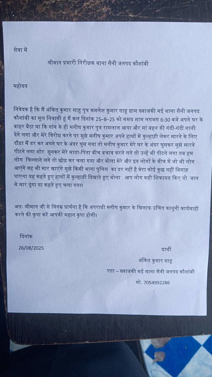 ankitku8087's tweet photo. कौशाम्बी पुलिस केवल जवाब देके अपना खान पूर्ति का कोटा पूरा कर दिया कोई कार्यवाही नही की। योगी सरकार की पुलिस से तो न्याय की उम्मीद नही कर सकते हैं। आखिर किस नेता के दबाव में कार्यवाही नही हो रही है। @Uppolice @dgpup @myogiadityanath @ADGZonPrayagraj @CMOfficeUP @igrangealld https://t.co/VaqavEILt9