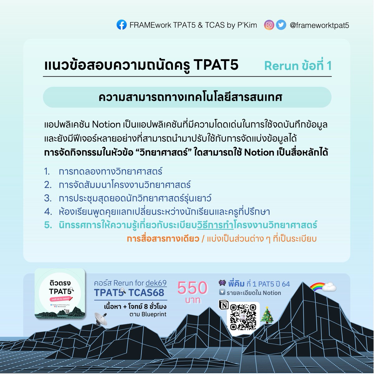 frameworktpat5's tweet photo. ใครยังไม่เคยใช้ Notion เข้าไปลองใช้ดูได้นะะ เป็น Tools ที่เหมาะกับทั้งวัยเรียนและวัยทำงานเลย 👍🏻
.
//พี่คิม 🚎 ที่ 1 PAT5 TCAS64
🔰 คอร์ส TPAT5 (8 ชม.) เพียง 550 บาท!
✅ https://t.co/F8ybM2sIcJ 🎨
.
#dek69 #TCAS69 #dek70 #TCAS70 #TCAS
#TPAT #TPAT5 #TGAT2 #TGAT #Alevel #AlevelMath2 https://t.co/FJqAIjIw3L