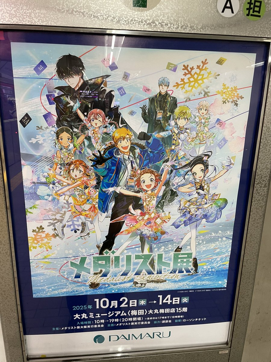 そういやメダリストもあった