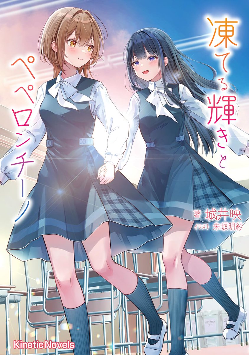 朱坂明紗🌸『凍てる輝きとペペロンチーノ』発売中 (@akasaka_asa