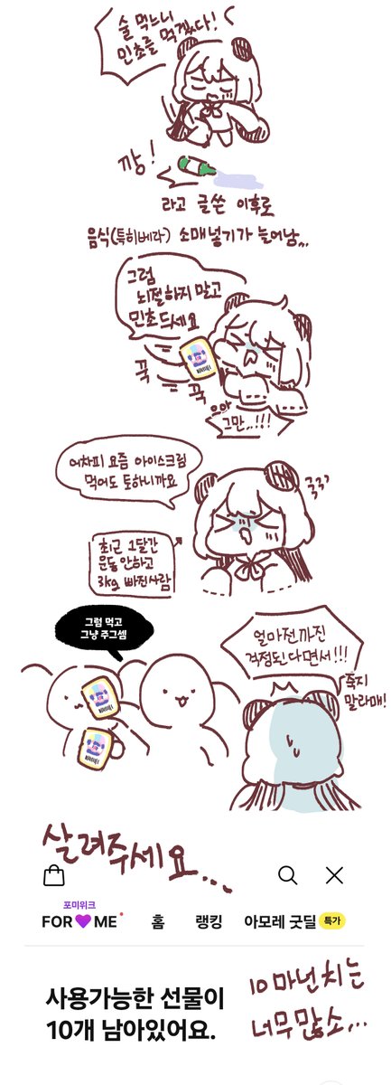 저 잘 지내고 있어요 살려주ㅅㅔ요