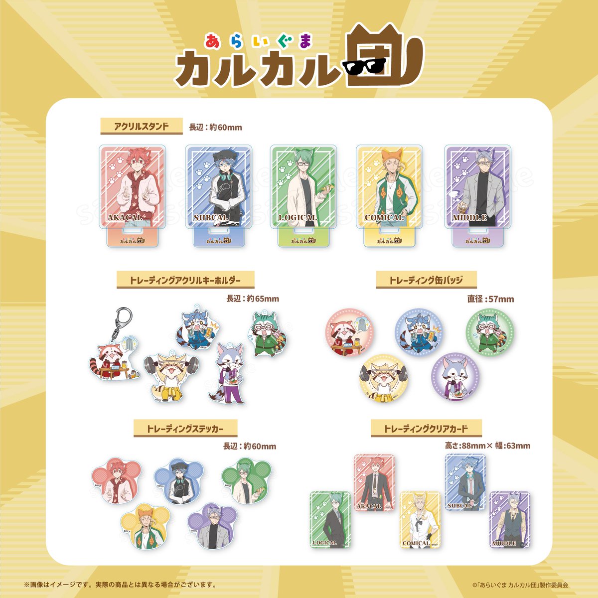 KTS__Hobby's tweet image. ／
あらいぐま #カルカル団 店舗&amp;amp;EC販売開始するよ～！
＼

あらいぐま カルカル団のグッズが9/5(金)～　#むにゅぐるみパティオ 対象店舗&amp;amp;ECサイトにて販売開始❗️

むにゅぐるみマスコットや巾着など可愛いグッズが盛りだくさん！

詳細はこちら→x.gd/LnITe