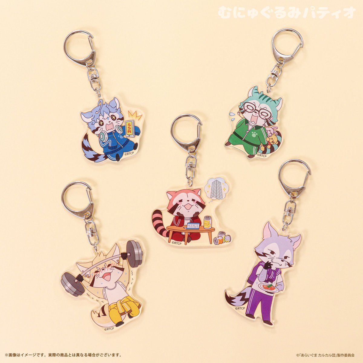 KTS__Hobby's tweet image. ／
あらいぐま #カルカル団 店舗&amp;amp;EC販売開始するよ～！
＼

あらいぐま カルカル団のグッズが9/5(金)～　#むにゅぐるみパティオ 対象店舗&amp;amp;ECサイトにて販売開始❗️

むにゅぐるみマスコットや巾着など可愛いグッズが盛りだくさん！

詳細はこちら→x.gd/LnITe