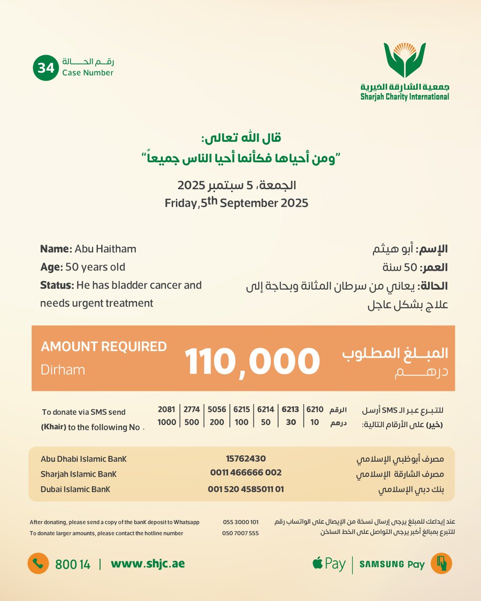 الأخ أبو هيثم يعاني من سرطان المثانة وبحاجة إلى علاج بشكل عاجل بتكلفة 110 ألف درهم    

 تبرع أسرع من خلال الـSMS وبطاقة الائتمان من خلال الرابط الذكي   ⬇️

 ⁦campaigns.shjc.ae/khair/⁩

   تذكير : الدال على الخير كفاعله 
 ⁧#خيرية_الشارقة⁩ ⁧#أنشر_تؤجر