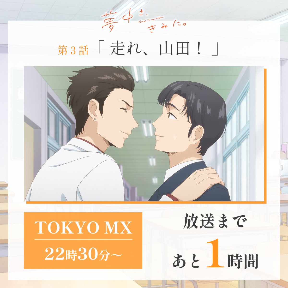 カラオケ行こ！』『夢中さ、きみに。』アニメ公式