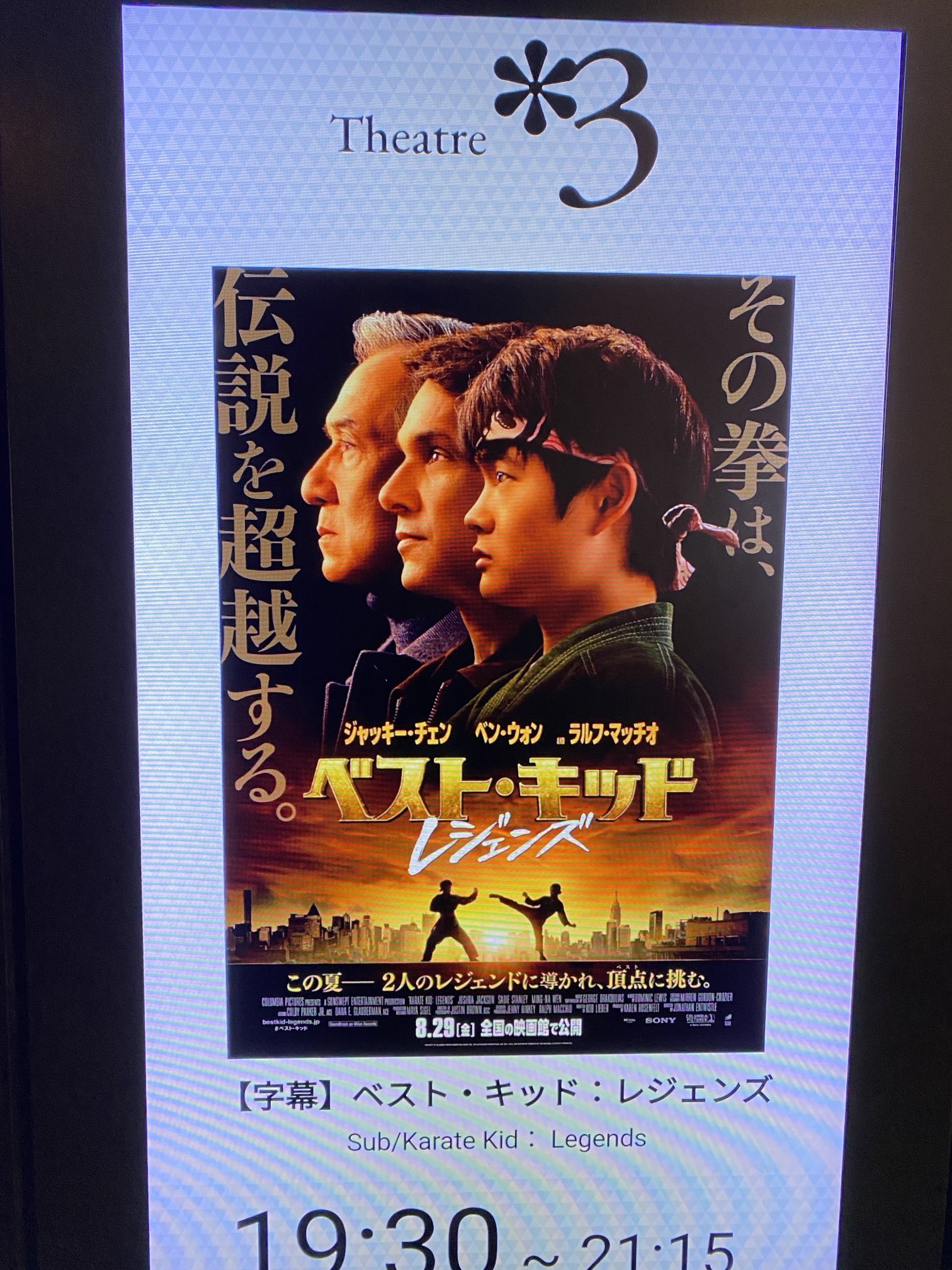 ジャッキーチェン　サイン　ベストキッド ジャッキー・チェンの手形とサイン。TOHOシネマズ日比谷のロビー