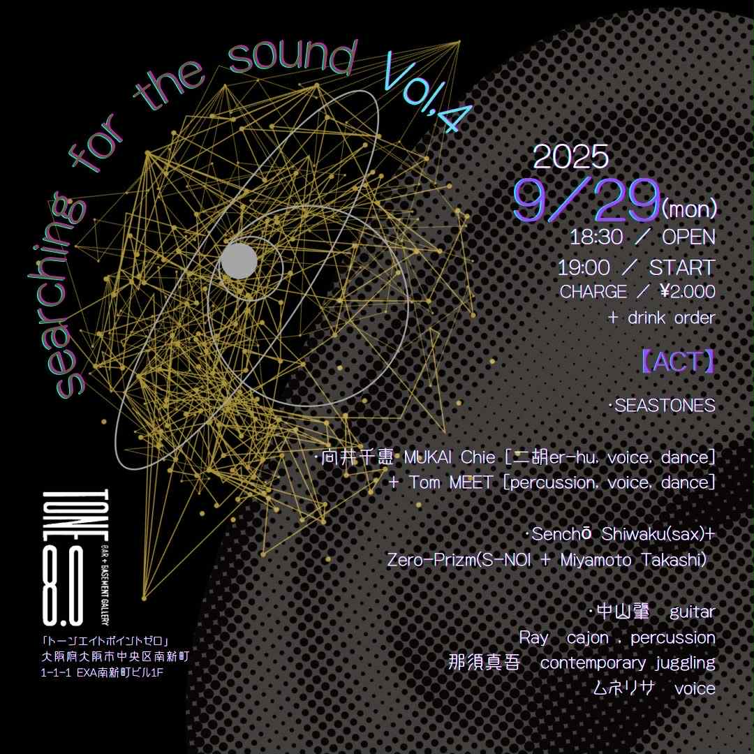 9月29日
久しぶりのTONE8.0でゾクゾクするイベントに出ます(*´艸｀*)
コンテンポラリージャグラー那須真吾さんとヴォイスパフォーマーのムネリサさんと私のカホンで中山肇さんの音を彩らせて頂きます✨
肇さん以外初対面！
現場で起きる化学反応をお楽しみください♪