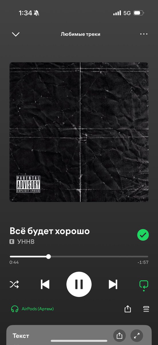 Я натурал 🙏