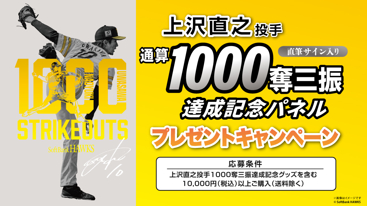 元日本ハムファイターズ　ソフトバンクホークス上沢直之選手の 直筆サイン入り HATTRICK（ハットトリック）-選手の想いをファンへ届ける公式