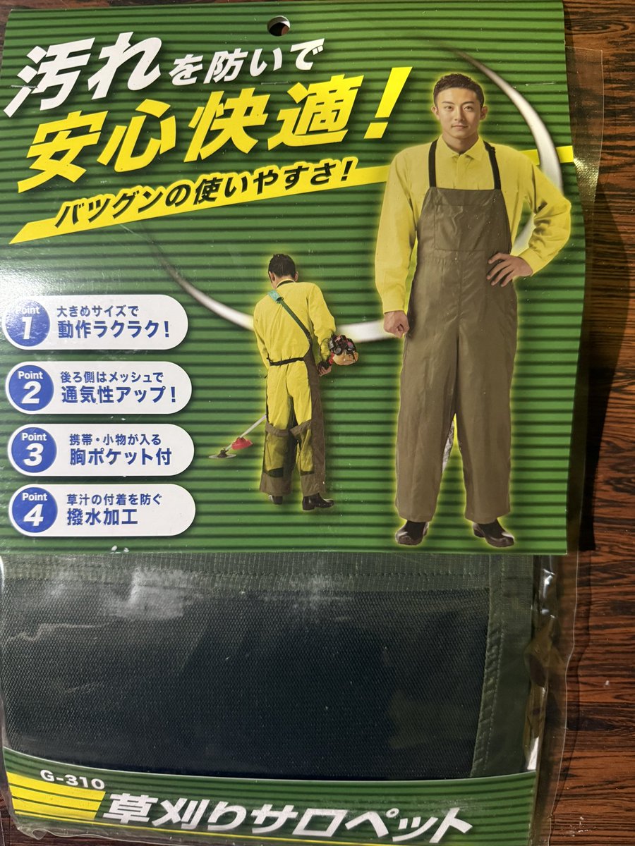 削蹄の時に愛用してるサロペット。
俺ぐらいのヘビーユーザーになると細かなアップデートにも気付く！
着用モデルが令和仕様になったね？