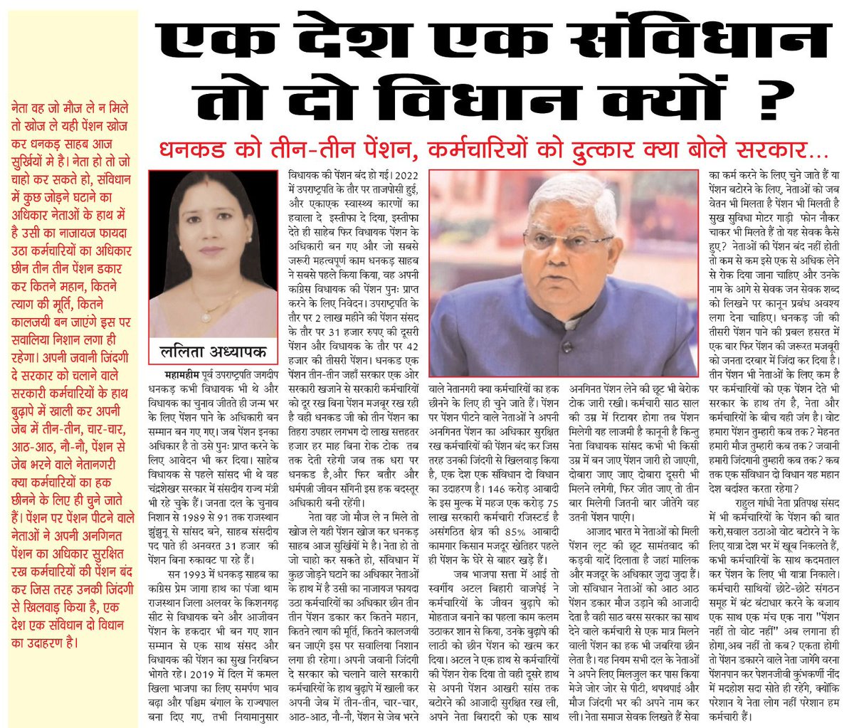 जो #GST 10 साल से नहीं बदला, वह #GST अब बदल गया तो #NPS भी #OPS में क्यों नहीं बदल सकता??? बस सभी कर्मचारियों में एकता और #OPS की चाह होनी चाहिए, #OPS एक दिन जरूर मिलेगी🙏
#NoNPS_NoUPS_OnlyOPS 🙏

<a href="/vijaykbandhu/">Vijay Kumar Bandhu</a> 
<a href="/ShivaGopalMish1/">Shiva Gopal Mishra</a> 
<a href="/bprawatNOPRUF/">B P Singh Rawat (NOPRUF)</a> 
<a href="/ManjeetIMOPS/">Dr Manjeet Singh Patel</a> 
<a href="/idesibanda/">Newton Bank Kumar</a>