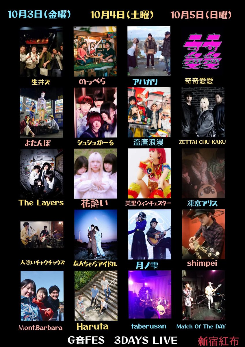 【G音FES/3DAYSLIVE/出演者紹介⑥】
『アハガリ』（10月3日出演）
自分が中野に住んだいた時に知り合った『アハガリ』メンバーの面々。