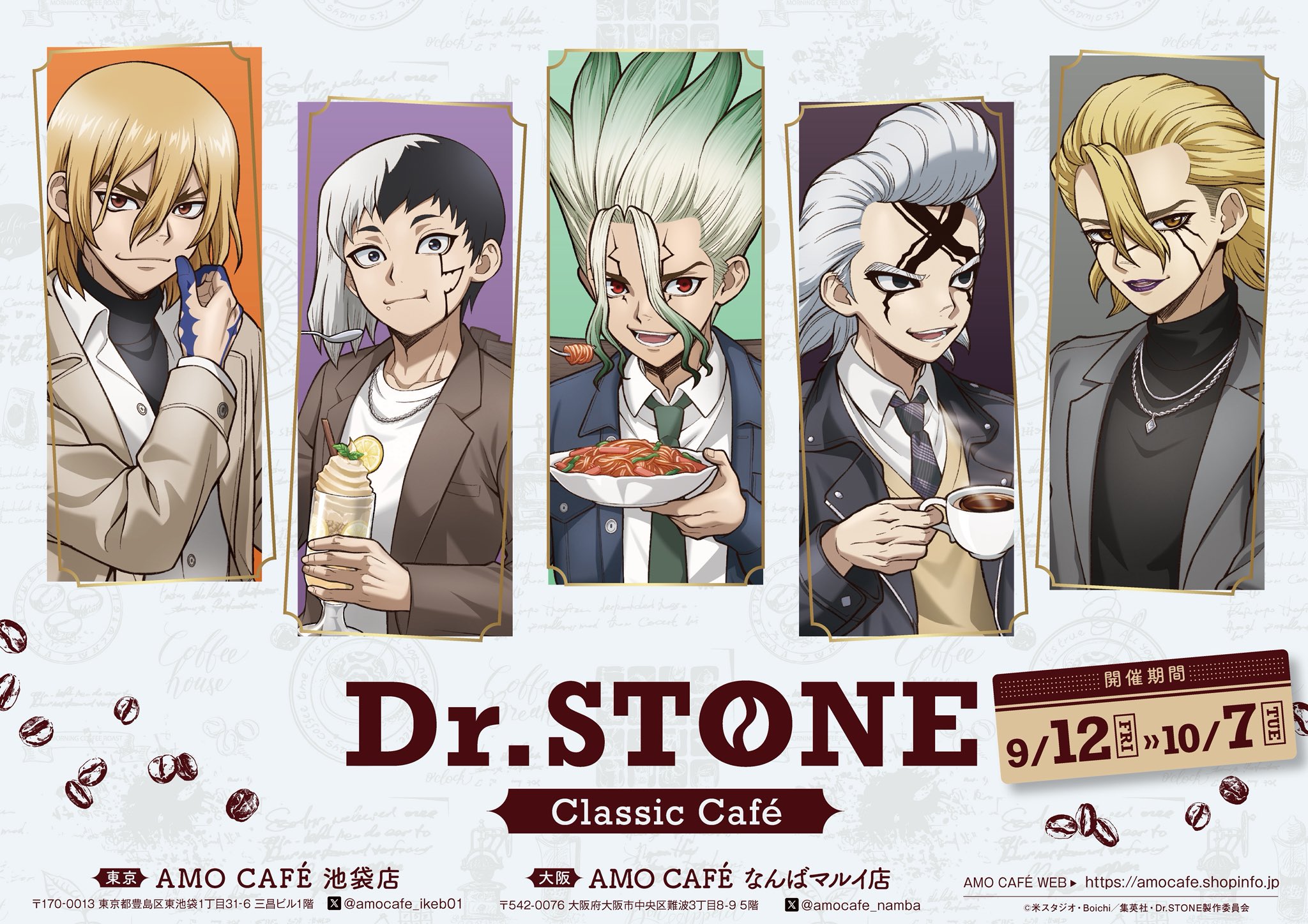AMOCAFE_IKEBUKURO(9/12〜10/7 Dr.STONEコラボカフェ開催