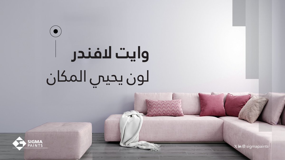 وايت لافندر، مزيج بين الأبيض ولون الخزامى✨
لون يجمع الفخامة والنعومة، بطابع عصري لافِت💜

#دهانات_سيجما💙