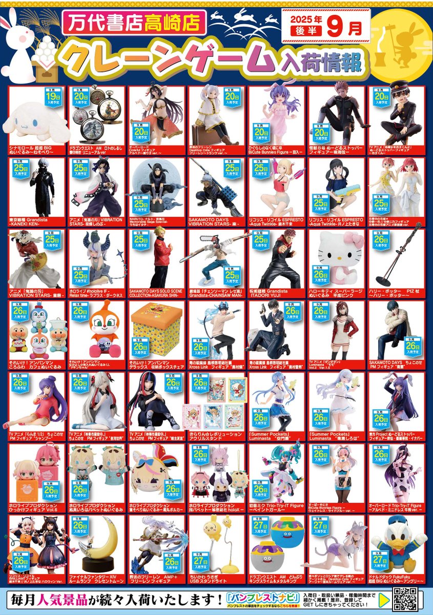 最新 プライズ 美少女 ヒロイン セット まとめ 16体 クレーンゲーム 9月の入荷景品一覧】✨ 🎊入荷カレンダー完成いたしました🎊 お客様の