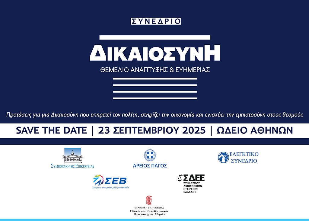 📢ΣΥΝΕΔΡΙΟ: "ΔΙΚΑΙΟΣΥΝΗ : Θεμέλιο Ανάπτυξης &amp; Ευημερίας"
📆Τρίτη 23 Σεπτεμβρίου 2025
📌Ωδείο Αθηνών - Αμφιθέατρο "Ιωάννης Δεσποτόπουλος"
🕓09:00
⚖️Συνδιοργάνωση: <a href="/SEpikrateias/">Συμβούλιο της Επικρατείας</a>, Άρειος Πάγος, Ελεγκτικό Συνέδριο, <a href="/SEV_Fed/">ΣΕΒ</a>, Σύνδεσμος Δικηγορικών Εταιρειών Ελλάδας και <a href="/uoaofficial/">University of Athens</a>