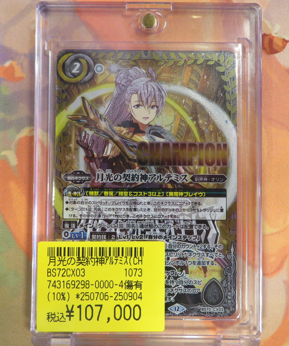 月光の契約神アルテミス 3on3記念品 Champion 月光の契約神アルテミス