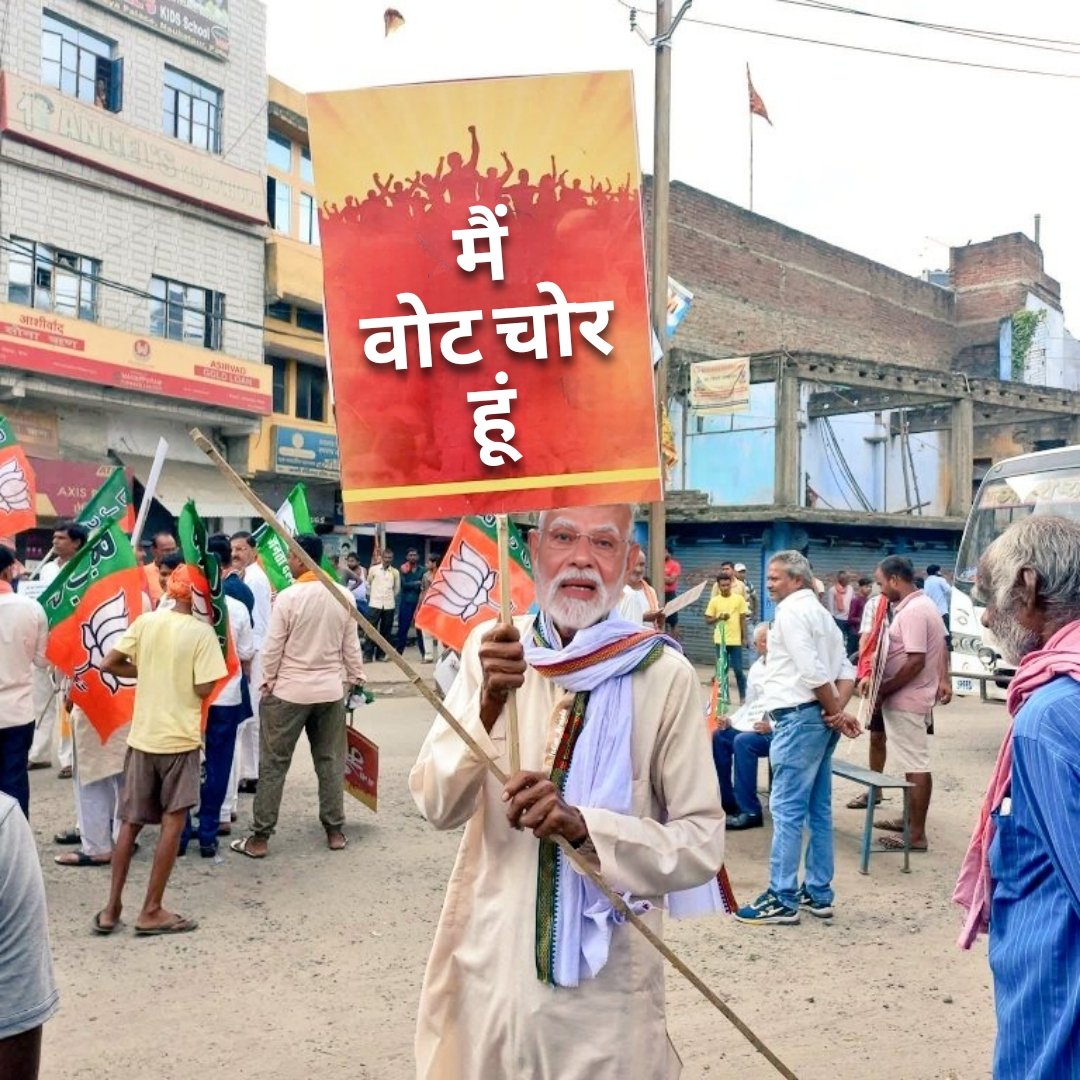वोट चोर, गद्दी छोड़ 😎