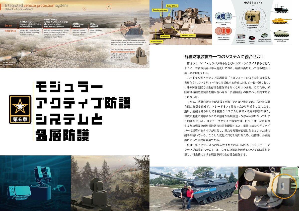 C106新刊のアクティブ防護システム本、メロンブックスの入荷作業が終わって店舗にならんでいます。リンク先の「カートに入れる」の右上にある「🔍️店舗在庫を探す」を押すと各店の在庫状況がわかります。どうぞよろしくなのです。
https://t.co/lB4OYzd9WD