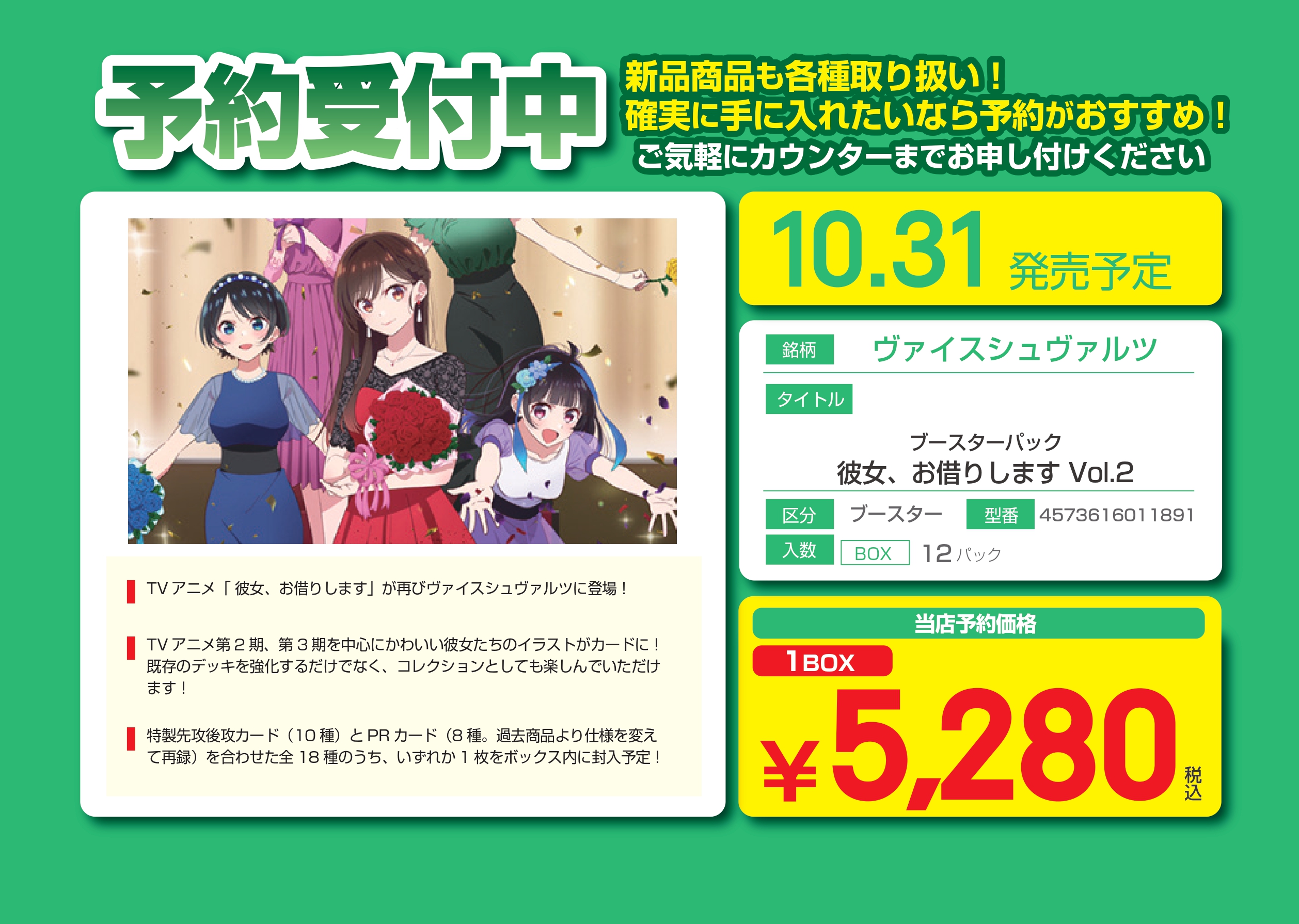 ヴァイスシュヴァルツ　彼女、お借りします　未開封BOX ブースターパック 彼女、お借りします Vol.2 ｜ ヴァイス