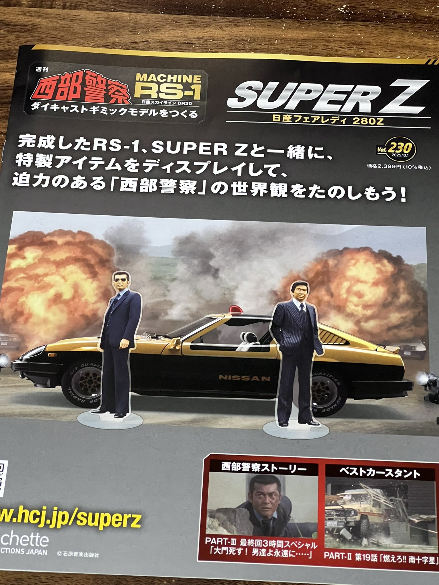 テレビ朝日「西部警察午前11時、爆破!　決定稿 106」 J:COM STREAM 視聴サイト