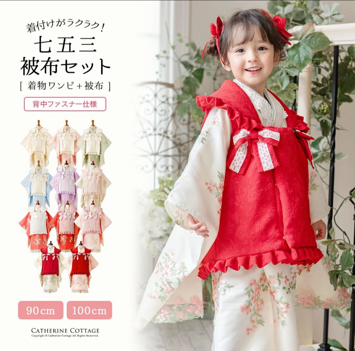 七五三着物セットCatherine Cottage 花柄着物風ワンピセット Catherine Cottage 着物 花柄織入り着物ワンピース＆ 被布セット