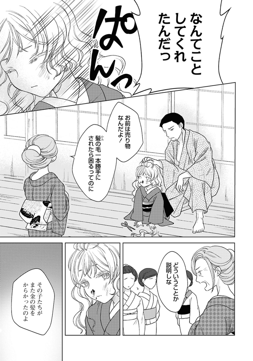 遊郭で育った異人の娘の話(2/4) 