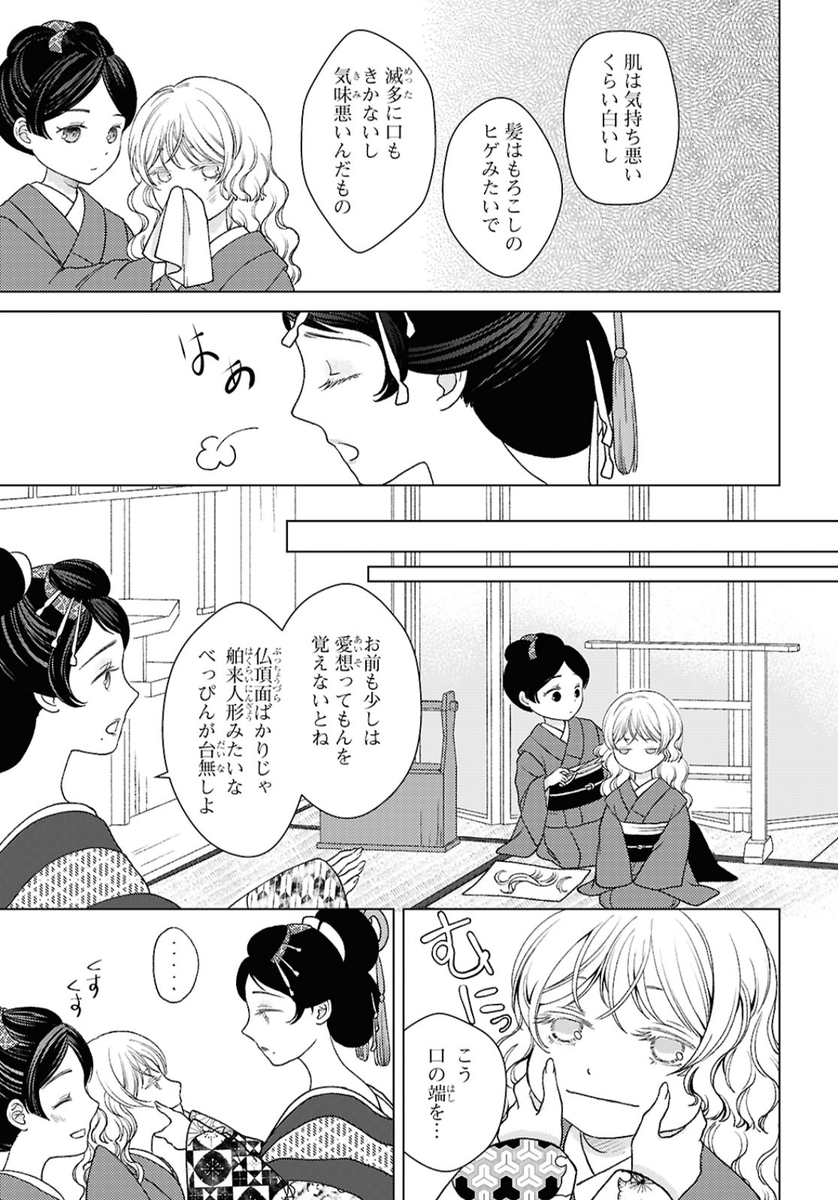 遊郭で育った異人の娘の話(2/4) 