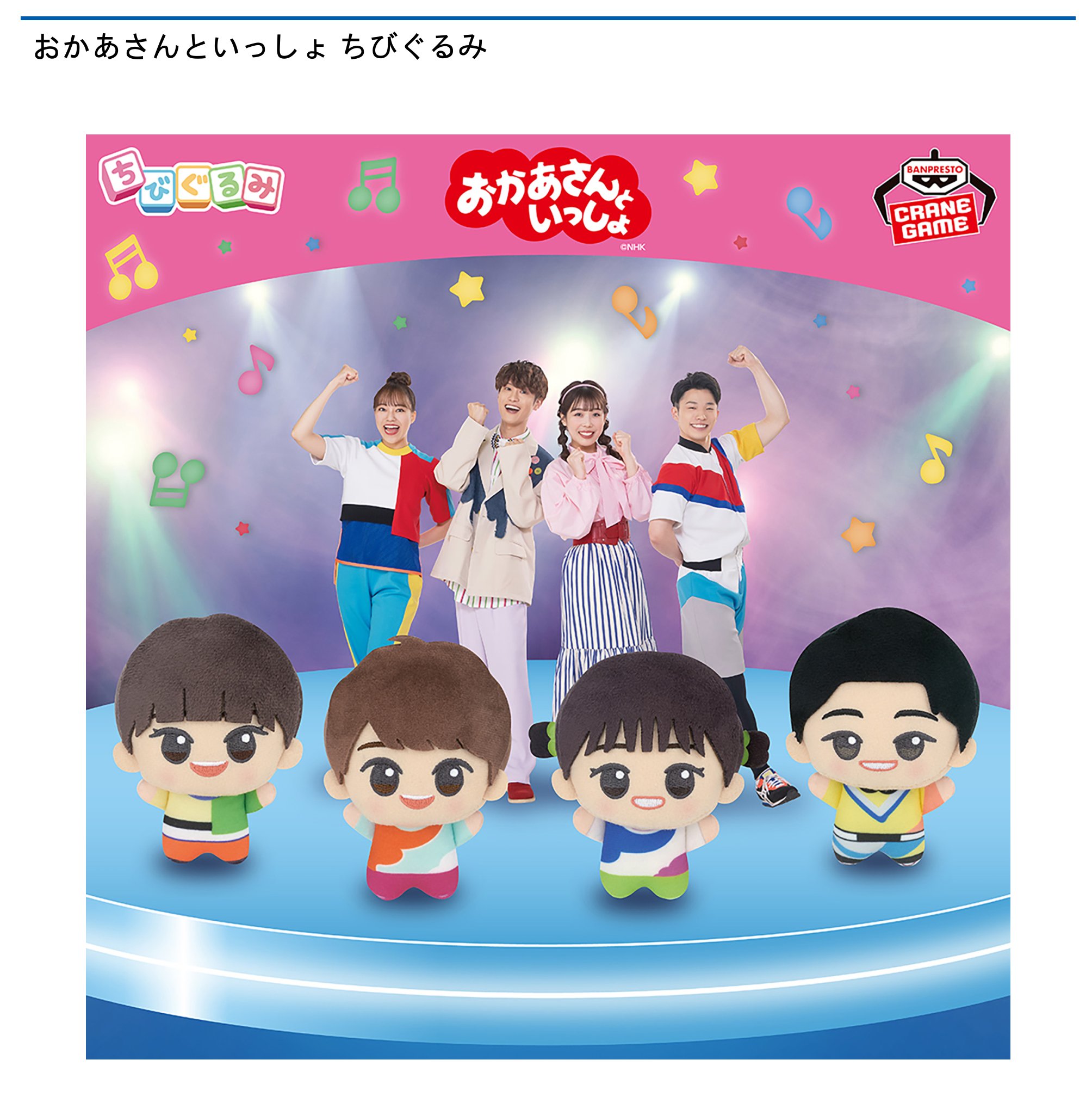 おかあさんといっしょ　ちびぐるみ　アクリルスタンド　セット　ナムコ　コンプ おかあさんといっしょ ちびぐるみ アクリルスタンド セット