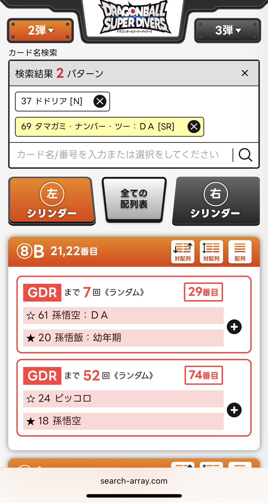 ドラゴンボールダイバーズ　値下げは相談によります DBSDV】宝箱EXRゲットチャンス/カードリスト＆当たりランキング