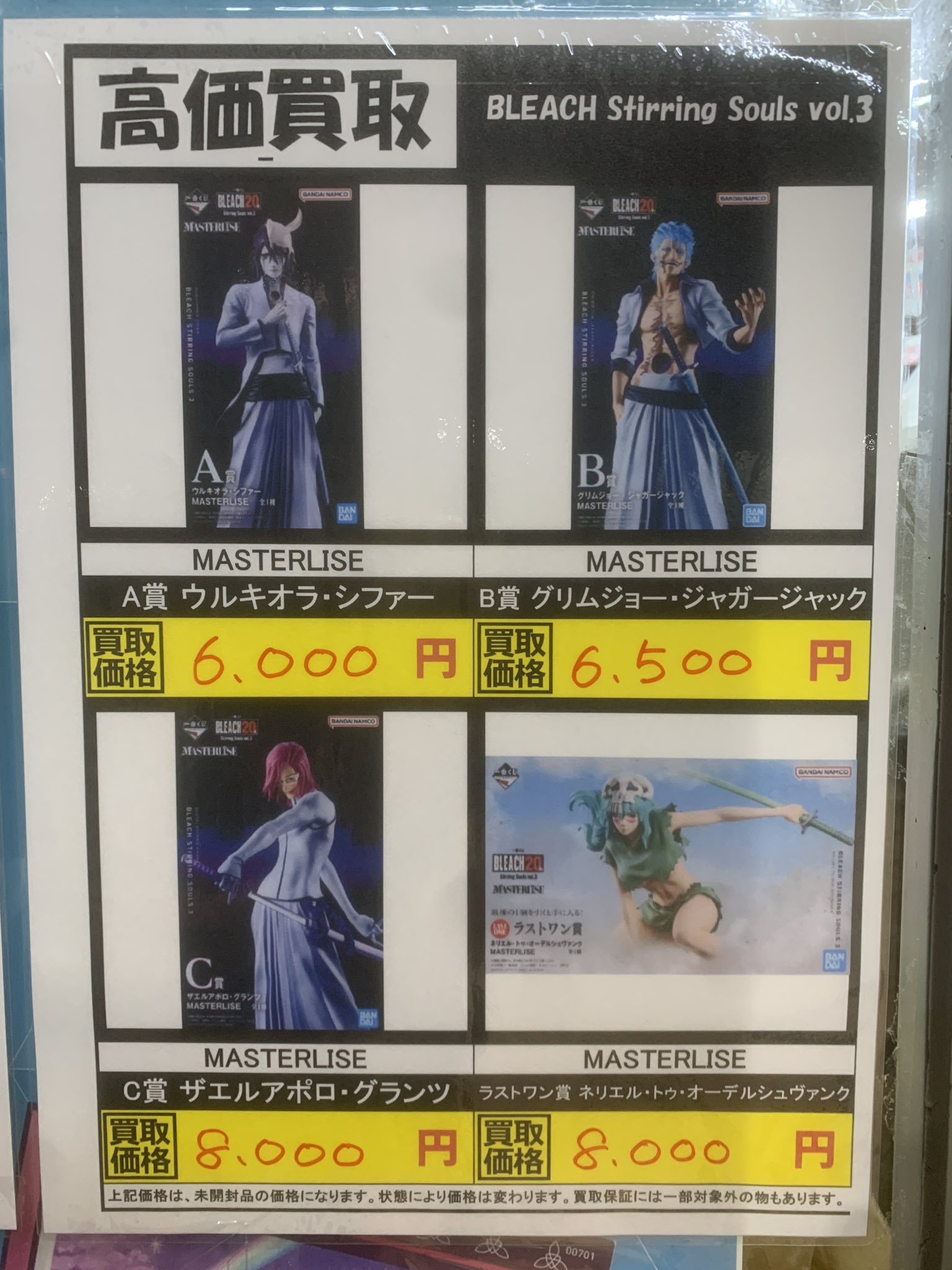 一番くじ　BLEACH ラストワン賞　ネリエル　B賞　グリムジョー　まとめ売り BLEACH 一番くじ グリムジョー ラストワン 賞 ネリエル - メルカリ