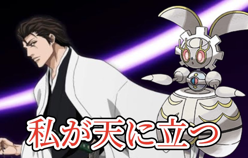 懲りずにやってみました。
レンタル構築を公開、使用を快諾してくれたこもりんさんありがとうございます🙇

【レンタルあり】藍染惣右介、ポケモンバトルで宝玉(マギアナ)を使いこなす。【レギュJ ランクマ】【声真似】
youtu.be/zFXKnsslwAY

#ダブルバトル