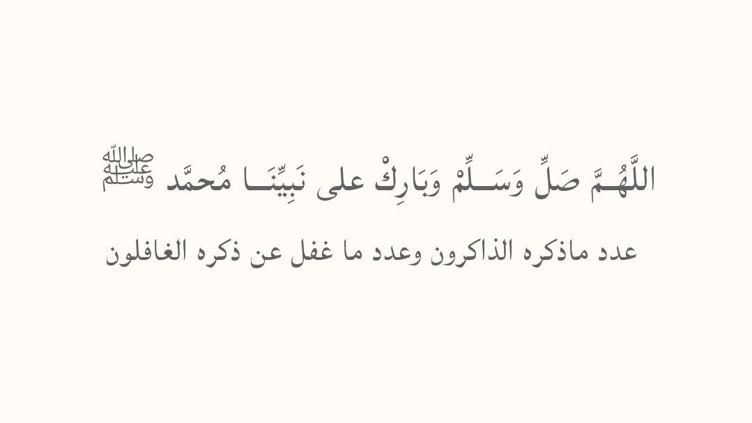 وما أرسلناكَ الا رحمةً للعالمين

عن أبي هريرة رضي الله عنه قال
قال رسول الله صلى الله عليه و سلم
"إنما بُعثت لأتمّم مكارم الأخلاق"