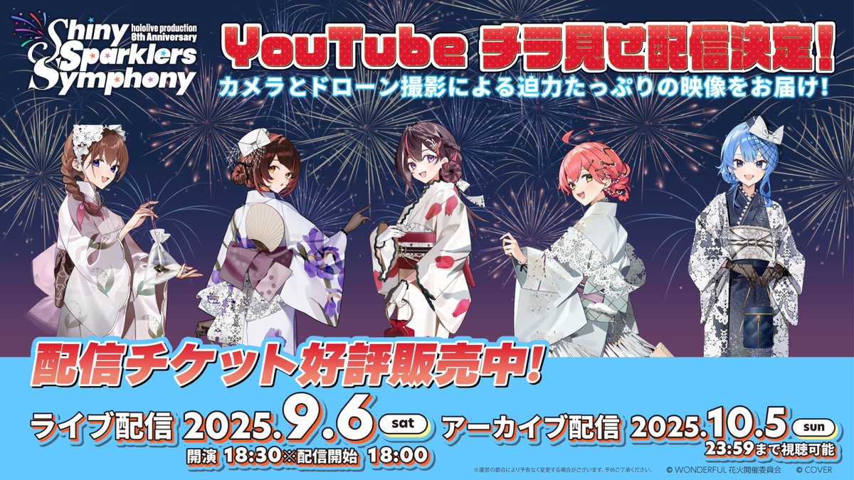 ホロライブ 0期生8週年記念 ホロ花火 法被 ホロ花火