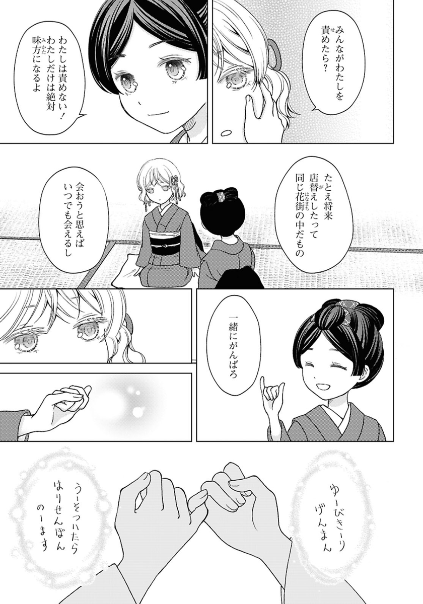 遊郭で育った異人の娘の話(4/4) 