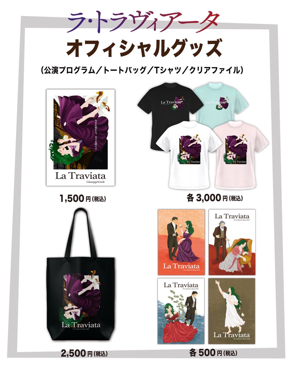 ✨🥂 明日開幕 🥂✨

#藤原歌劇団 公演
「#ラ・トラヴィアータ 〜椿姫〜」

9月5日(金) 14:00開演（13:00開場）
#新国立劇場オペラパレス

🎫当日券情報🎫
S席　◯
A席　◯
B席　◯
C席　◯
D席　×
E席　×

皆様のご来場お待ちしております♩