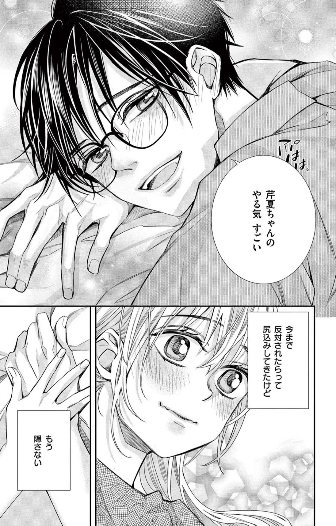 こんなの、しらない①～⑲ 梨月詩🐸💭 (@NashizukiUta) / X