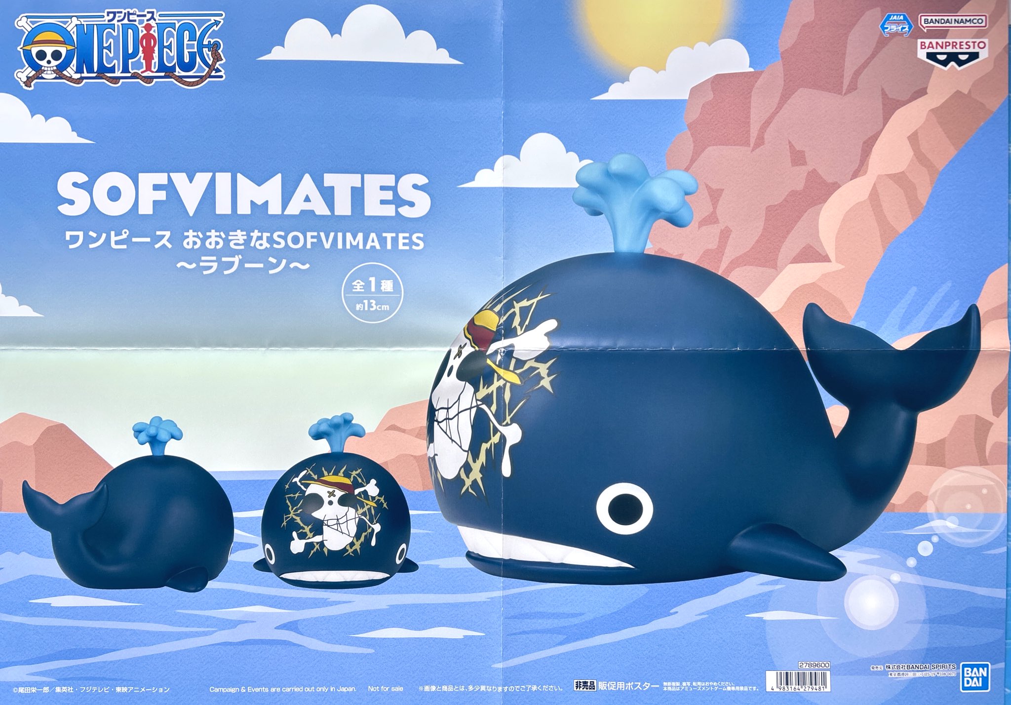 ワンピース フィギュア おおきなSOFVIMATES ラブーン ワンピース おおきなSOFVIMATES～ラブーン～│株式会社BANDAI