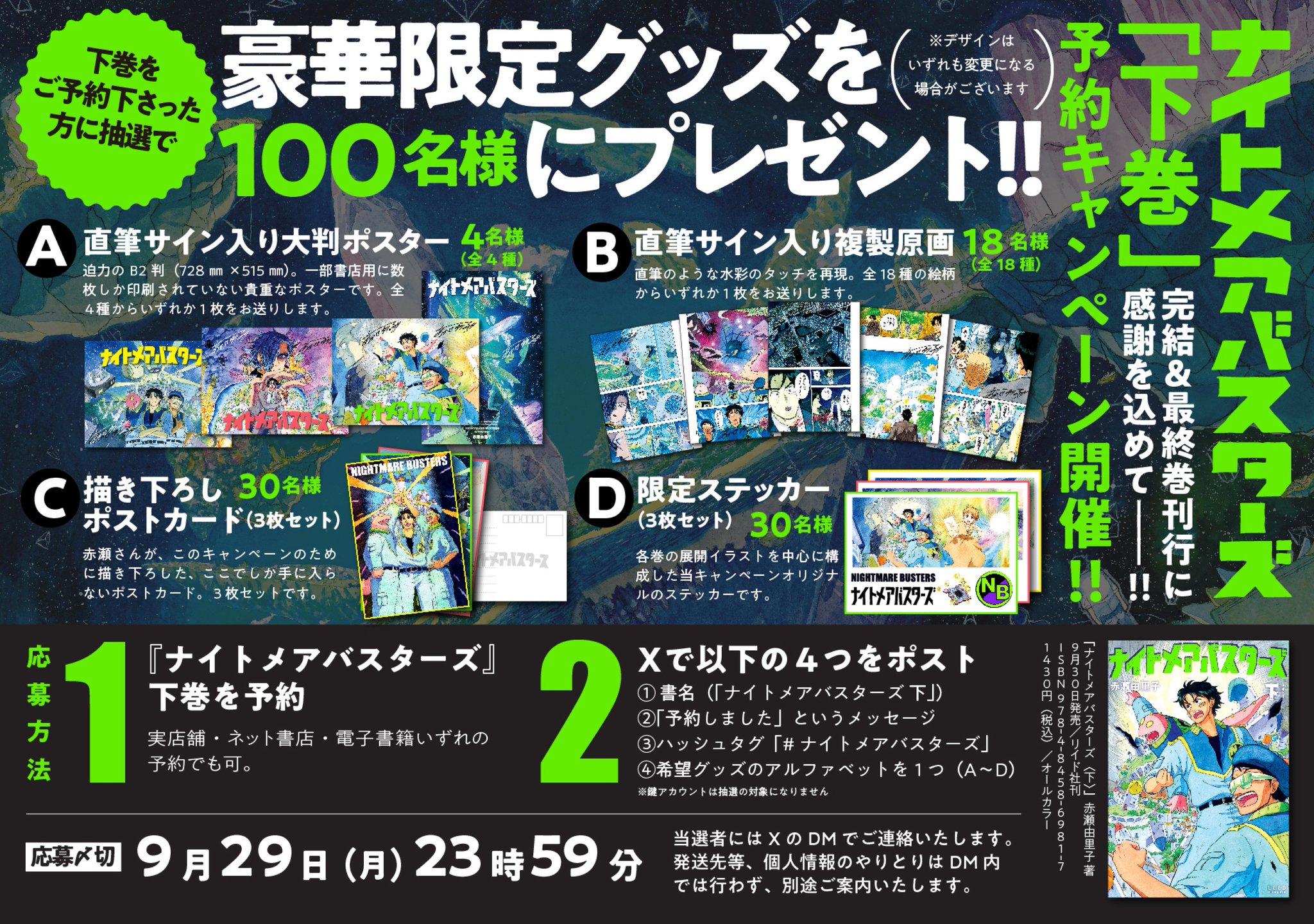 ねぐせ。直筆サイン入りポスター　!最終値下げ ねぐせ。直筆サイン入りポスター !最終値下げ