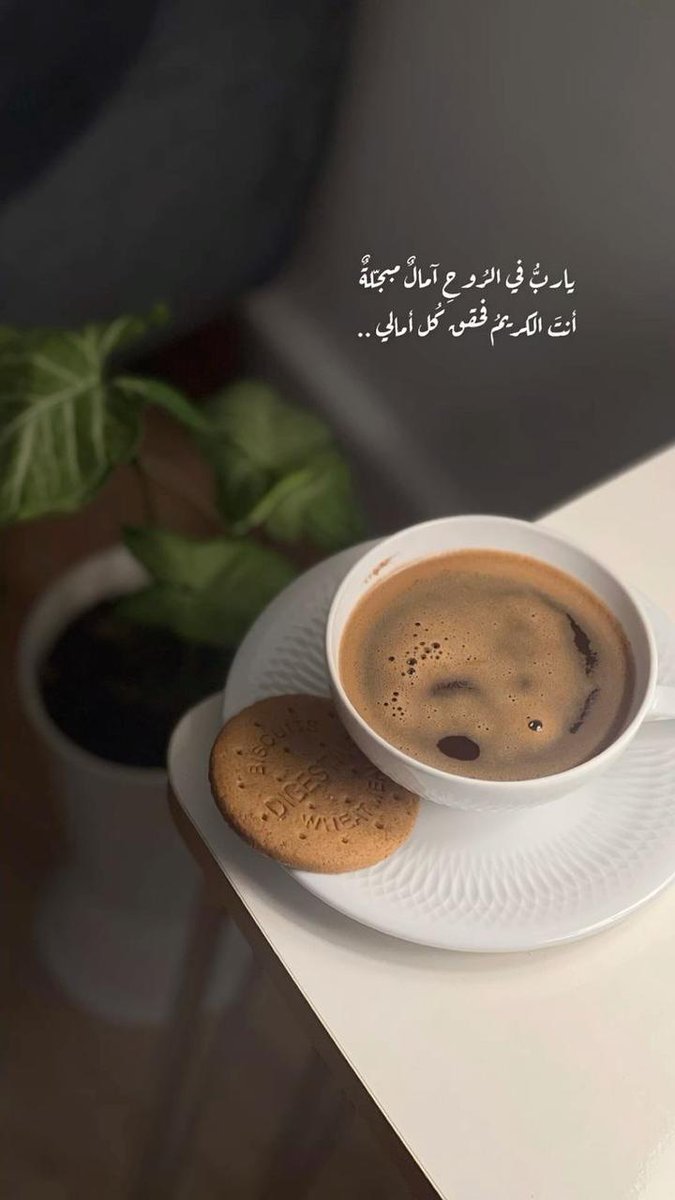 اللَّھمَّ إنّا نسألُگ صباحًا يتجلّى فِيہُ لطفگ ويتسع فِيہ رزقگ وتمتدُ فِيہ عافيتُگ ونستفِتح فِيہ برحمتك .                             صبـآحكم خير وبركة ..🍃🌱