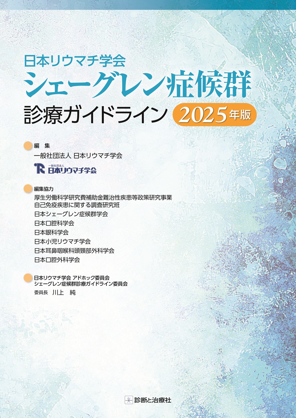 ジュベール症候群関連疾患　診療ガイドライン　2018 GRJ Joubert症候群 ジュベール症候群
