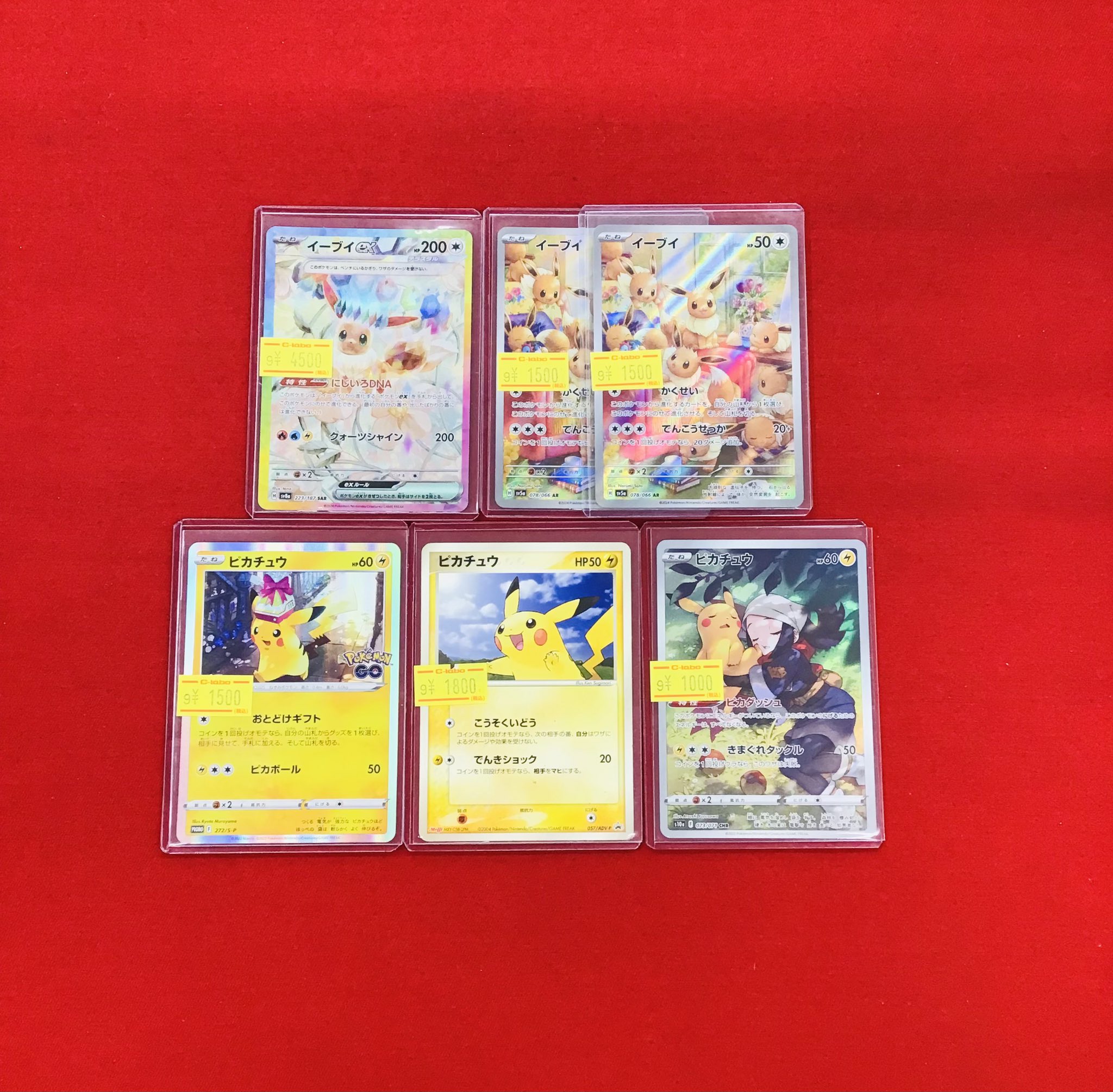 【ポケカ】あばれる君　ピカチュウ・イーブイに会おう！豪華景品いっぱいキャンペーン ピカチュウ・イーブイに会おう！豪華景品いっぱいキャンペーン