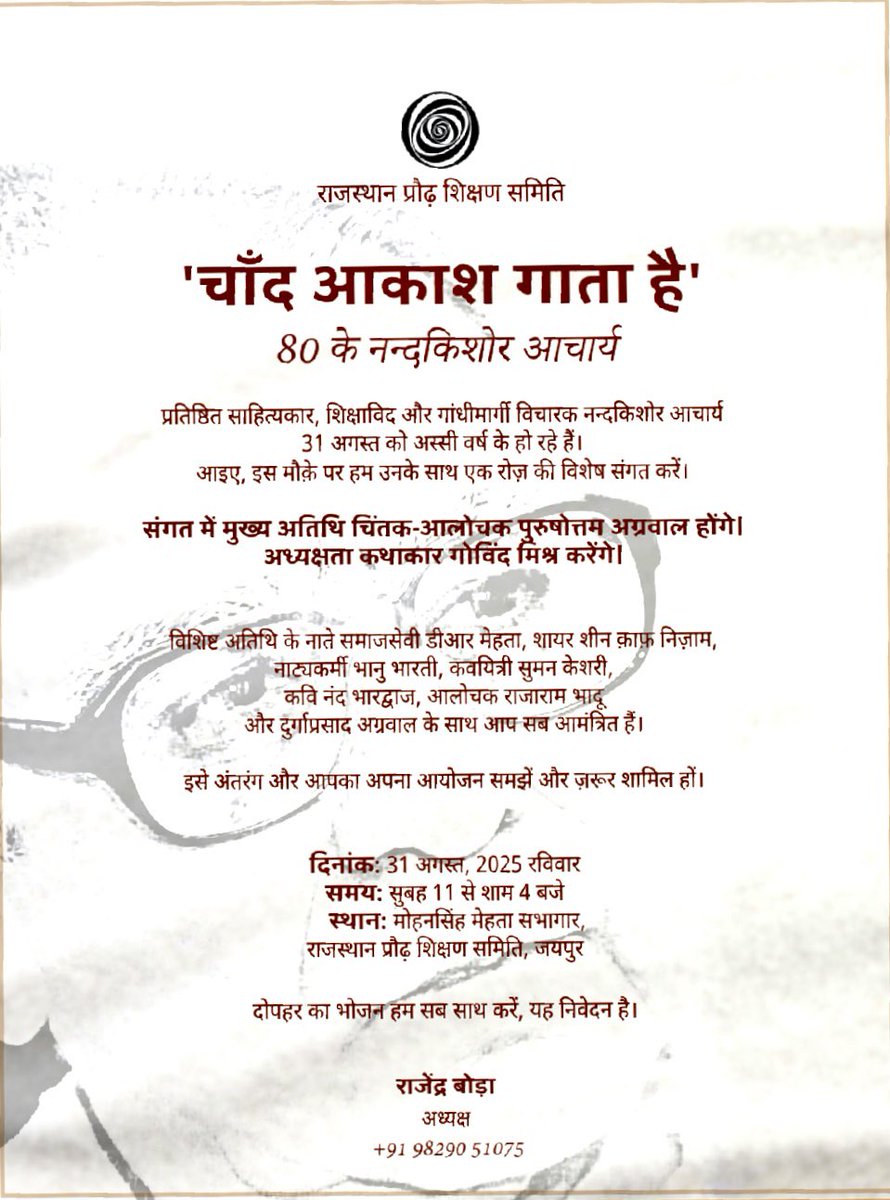 Om Thanvi | ओम थानवी (@omthanvi) on Twitter photo 