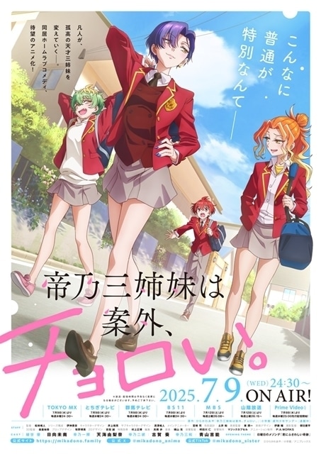 帝乃三姉妹は案外、チョロい。 第8話