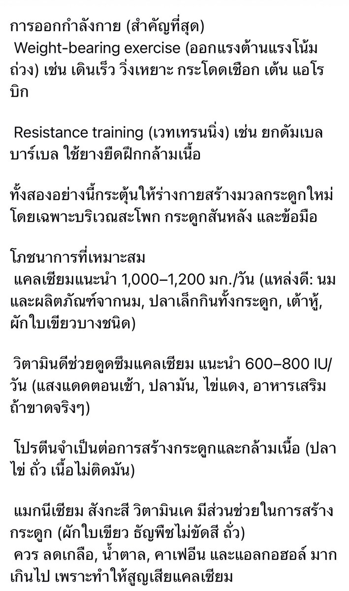 มวลกระดูก  สิ่งที่คนวัยหนุ่มสาวมักจะมองข้าม